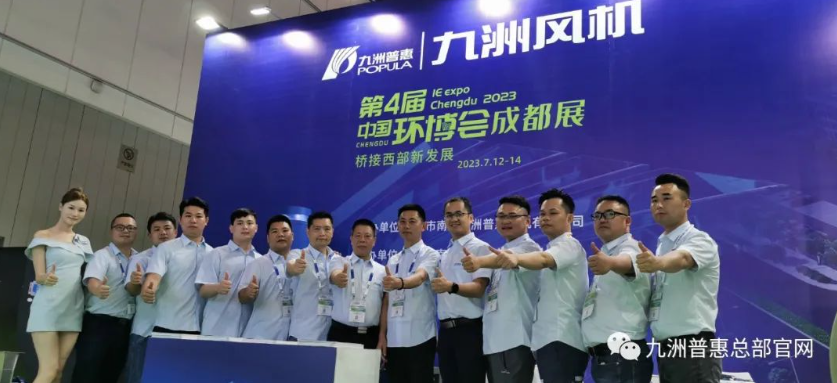 九洲风机盛装出席 九洲风机盛装出席