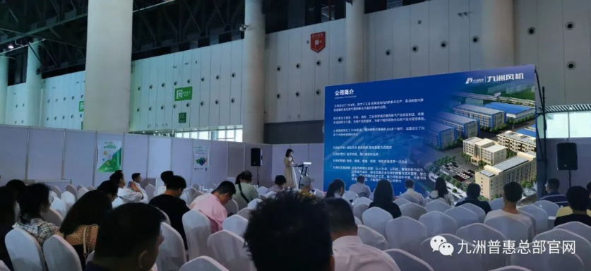 九洲风机代表上台作《民用风机应用与发展契机》专题报告 九洲风机代表上台作《民用风机应用与发展契机》专题报告