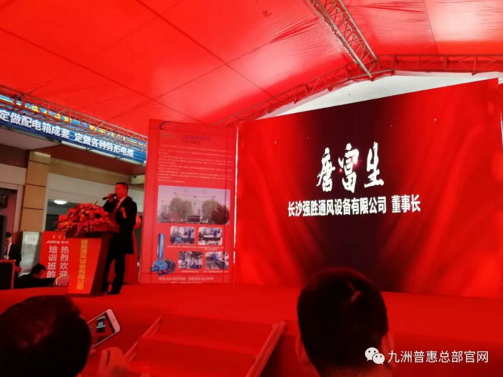 长沙强胜通风董事长唐富生先生致辞