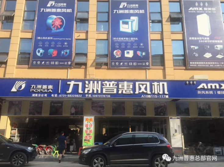 九洲风机进驻湖南湾田国际五金机电城