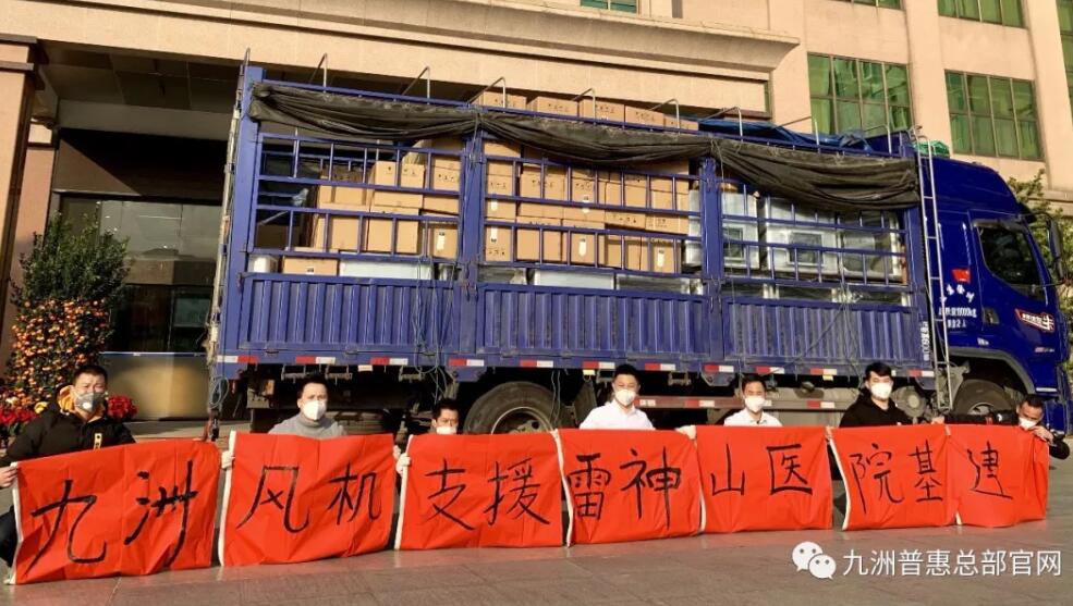 九洲普惠风机支援雷神山医院基建