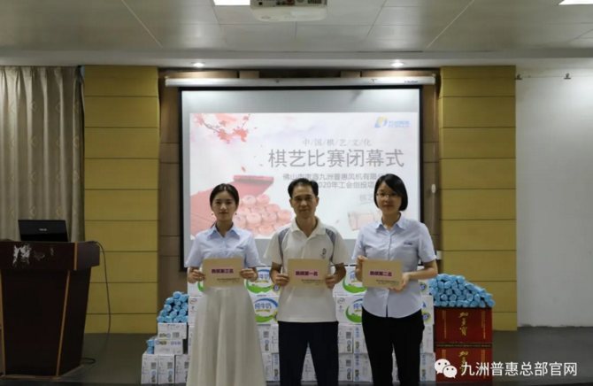 九洲风机跳棋项目：第一名：李洪仔、第二名：杨小青、第三名：陆凌敏