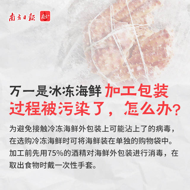 冰冻海鲜加工包装过程被污染，怎么办？