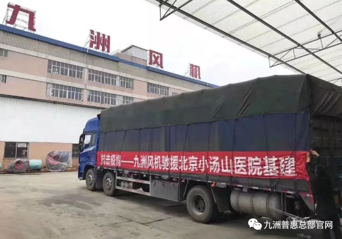 驰援北京小汤山医院(2020年2月)