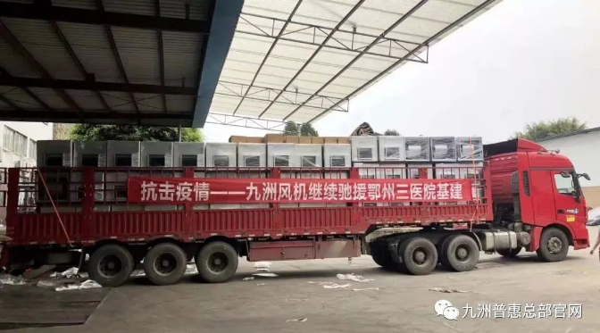 驰援鄂州三医院(2020年2月)