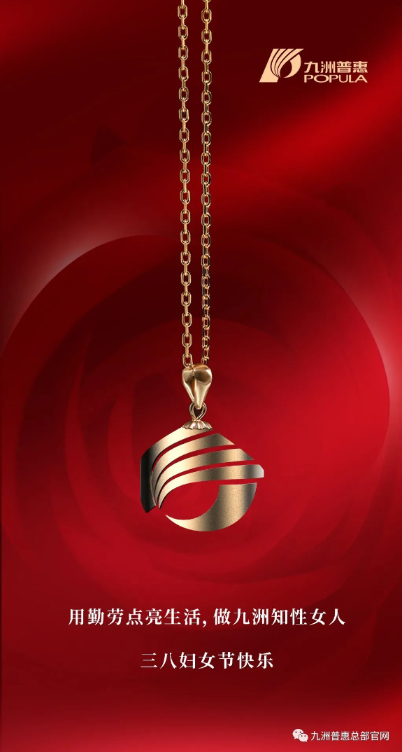 三八妇女节快乐！