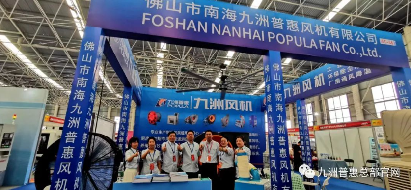 九洲风机盛装参展--2023湖北（襄阳）智能装备工业博览会