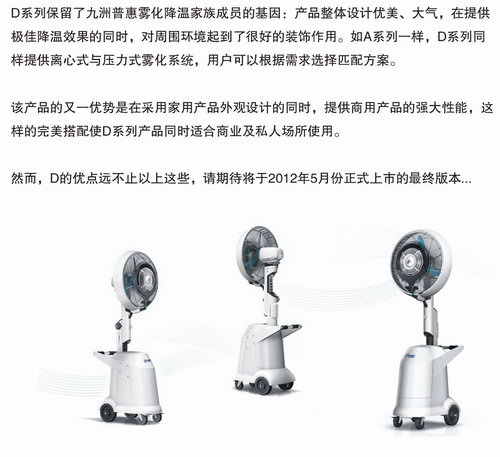 D系列雾化风机优点